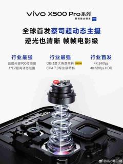 vivo韩伯啸:vivo X500系列将于9月发布 提供三款机型