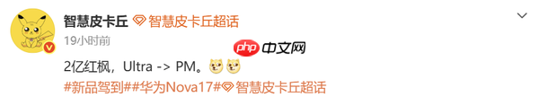 华为nova 17顶配或更名Pro Max 搭载2亿红枫影像