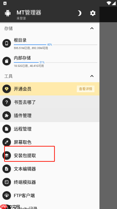mt管理器怎么提取安装包