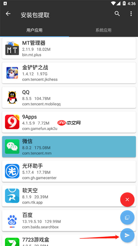 mt管理器怎么提取安装包