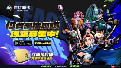 MOBA 新作《G9：特攻联盟》Google Play 封测启动 官方举办多重回馈活动