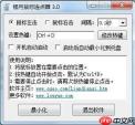 楼月鼠标连点器怎样安装