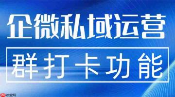 实测6款私域scrm:微伴群打卡让社群活跃度翻4倍,成运营增长首选
