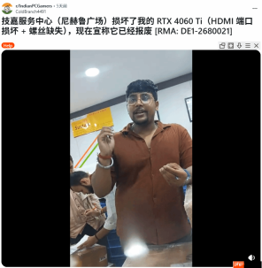 黑屏送修变彻底报废！印度用户RTX 4060 Ti送修遭损