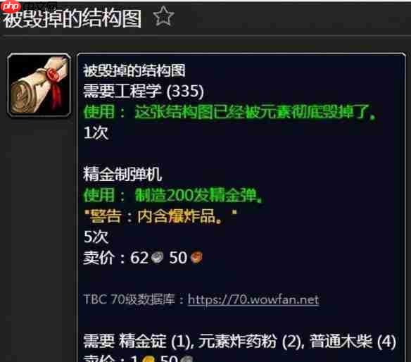 《魔兽世界》攻略——工程1-450最省材料一览