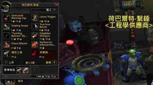 《魔兽世界》攻略——工程1-450最省材料一览