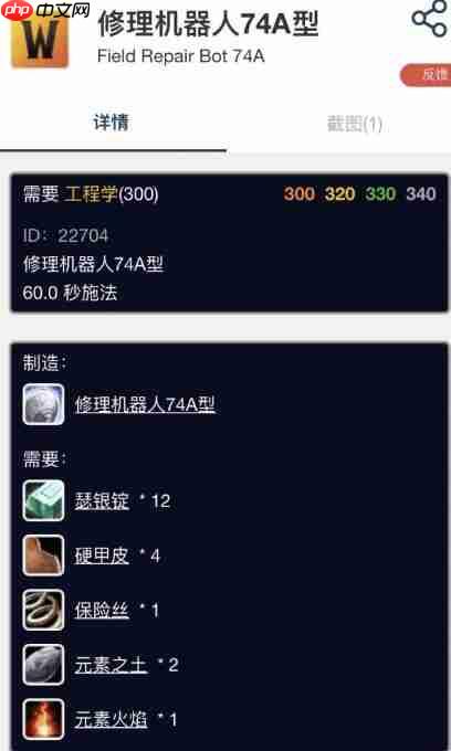 《魔兽世界》攻略——工程1-450最省材料一览