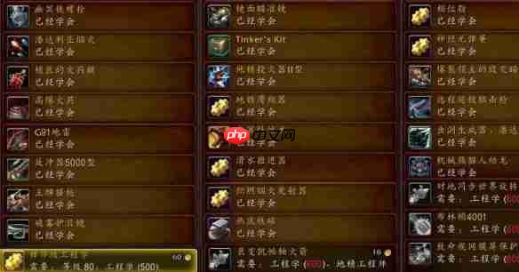 《魔兽世界》攻略——工程1-450最省材料一览