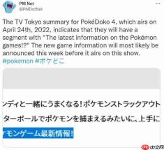 《宝可梦:朱/紫》新情报或将于4月24日公布