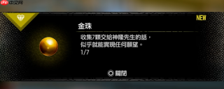 《如龙8外传》攻略——全金珠获得方法介绍