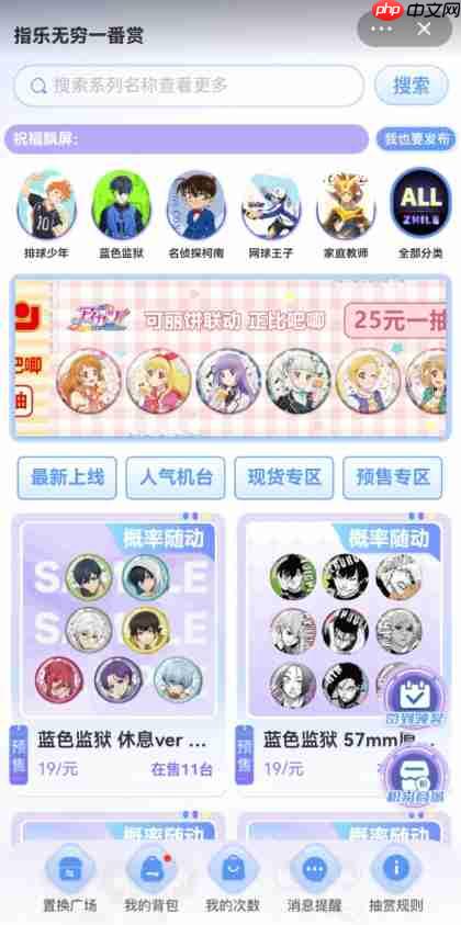 指乐无穷置换券怎么有
