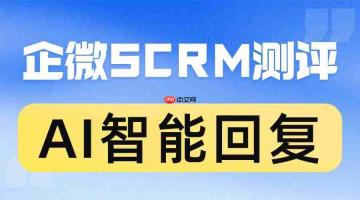 中小企业私域运营缺效率？2025企微scrm实测：微伴ai智能回复让服务效率翻3倍，5大行业验证