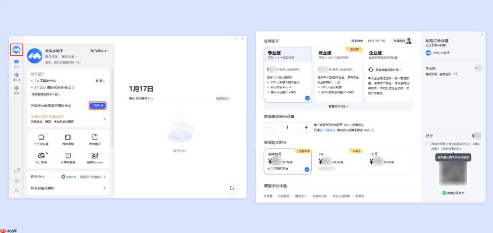 腾讯会议专业版1-5个账号怎么用