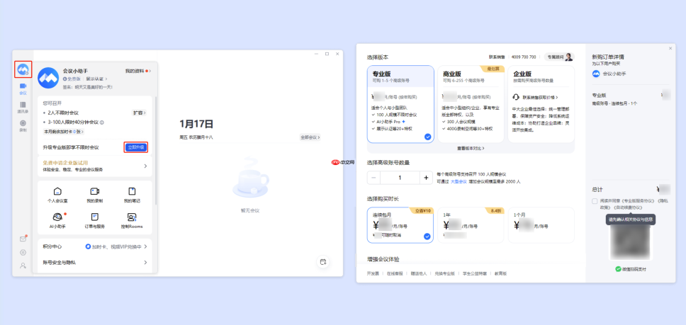 腾讯会议专业版1-5个账号怎么用