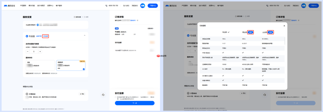 腾讯会议专业版1-5个账号怎么用