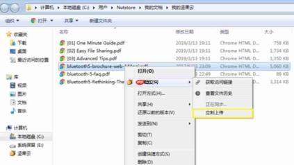 坚果云怎么上传文件?-坚果云上传文件的方法