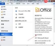 Microsoft Office 2010完整版Word怎么合并单元格