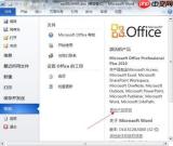 Microsoft Office 2010完整版Word怎么合并单元格