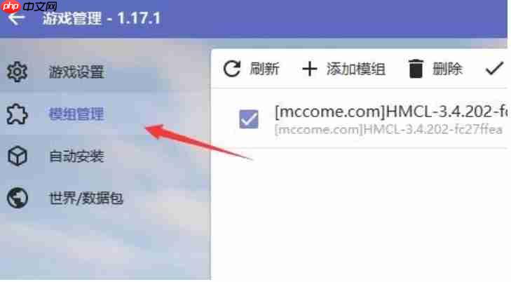 hmcl启动器怎么安装模组?hmcl启动器安装模组的方法
