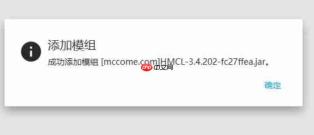 hmcl启动器怎么安装模组?hmcl启动器安装模组的方法