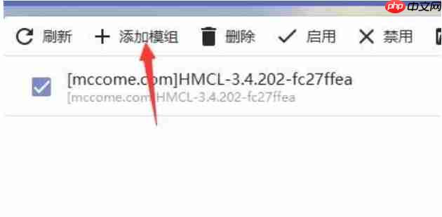 hmcl启动器怎么安装模组?hmcl启动器安装模组的方法