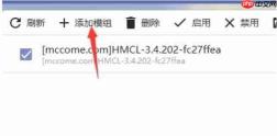 hmcl启动器怎么安装模组?hmcl启动器安装模组的方法