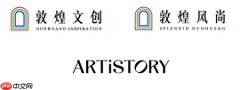 艺述事与敦煌文创续签五年全球全品类授权运营合作协议