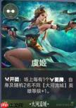 王者万象棋中虞姬玩法及实战操作指南