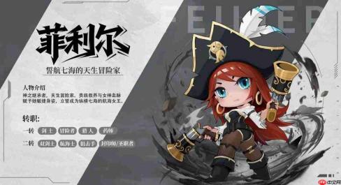 航海记菲莉尔是谁菲莉尔介绍
