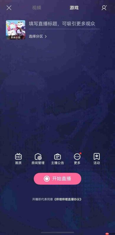 桌面直达追更，游戏轻松开播｜鸿蒙版B站迎来重磅升级
