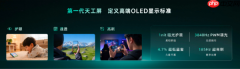 国产高端OLED迎里程碑！天马天工屏1.0终端用户破千万