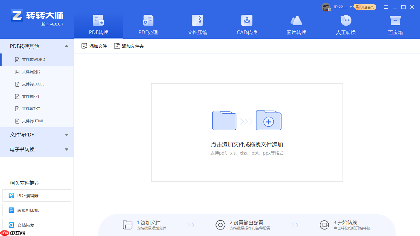 PDF转Word转换路径5选1：在线、软件、手机端各场景最优解！