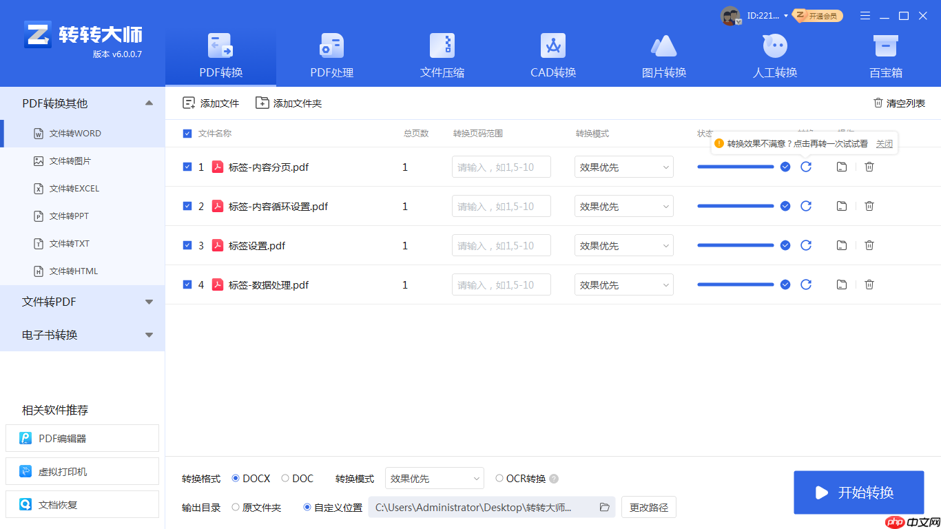 PDF转Word转换路径5选1：在线、软件、手机端各场景最优解！