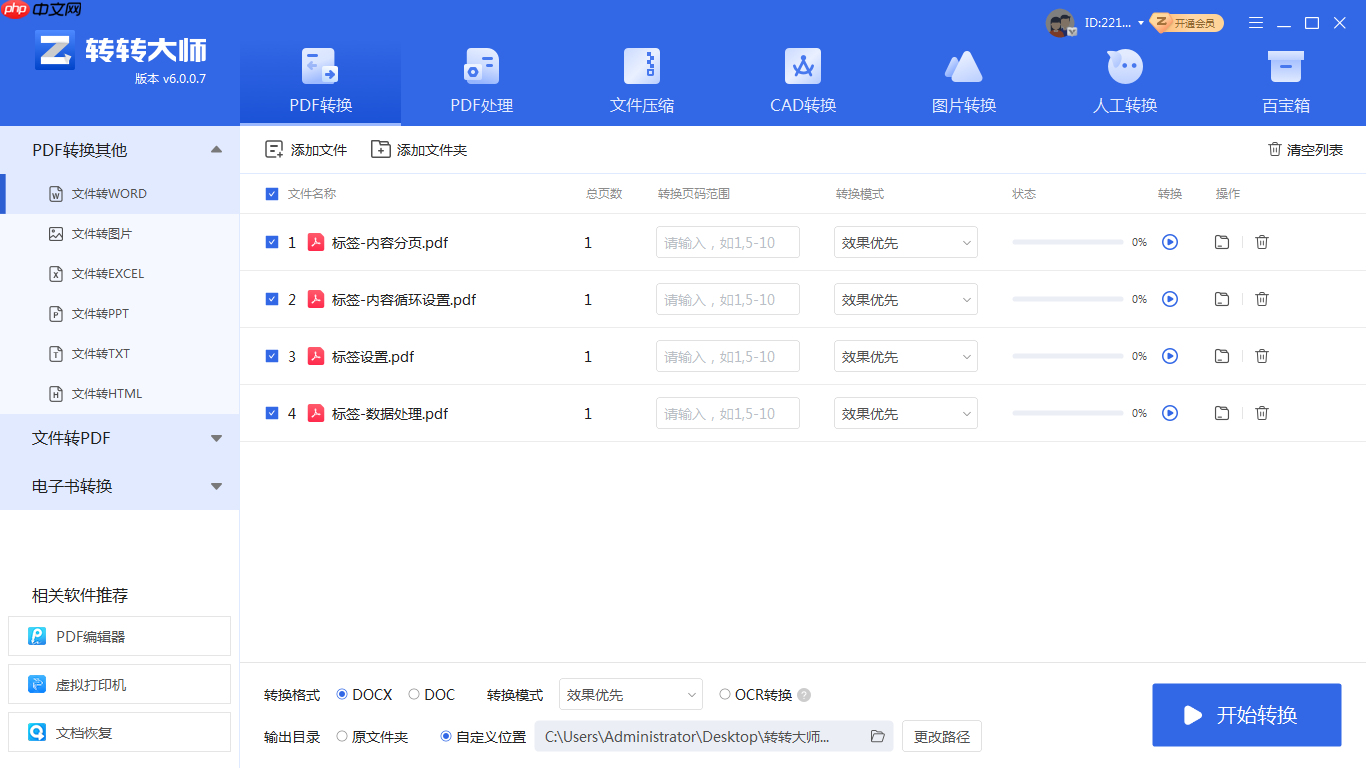 PDF转Word转换路径5选1：在线、软件、手机端各场景最优解！