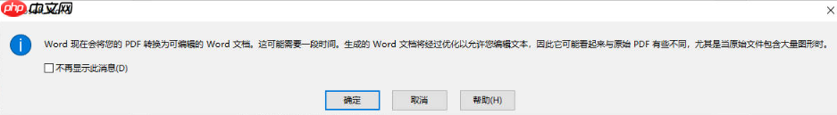 PDF转Word转换路径5选1：在线、软件、手机端各场景最优解！