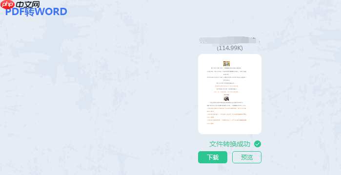 PDF转Word转换路径5选1：在线、软件、手机端各场景最优解！