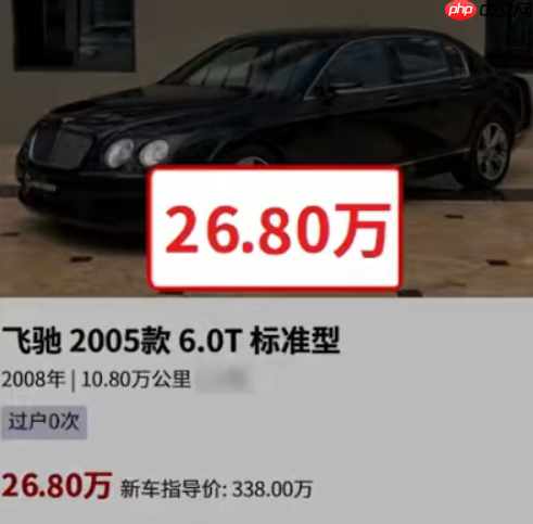 豪华燃油二手车价格崩塌:宾利报价26.8万 途锐6.8万