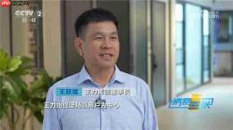 央视《消费主张》点赞!王力,重新定义中国好房子的智慧安全新标准