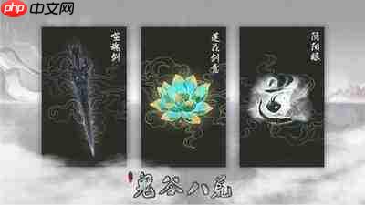 鬼谷八荒莲花剑意搭配什么厉害