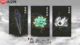 鬼谷八荒莲花剑意搭配什么厉害