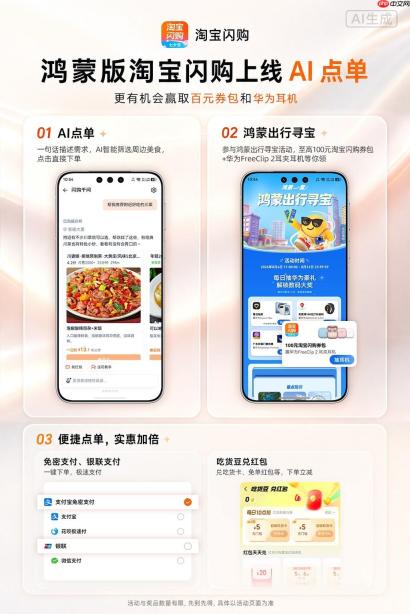 鸿蒙版淘宝闪购上线AI点单，更有机会赢取百元券包和华为耳机，使用便捷，福利拉满！