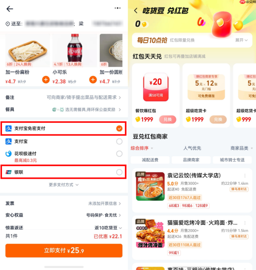 鸿蒙版淘宝闪购上线AI点单，更有机会赢取百元券包和华为耳机，使用便捷，福利拉满！