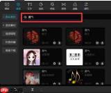视频编辑王怎么添加音乐