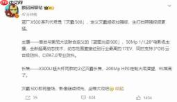 vivo X500系列代号“灭霸500”:蓝图光御900主摄首发,2亿灭霸长焦加持