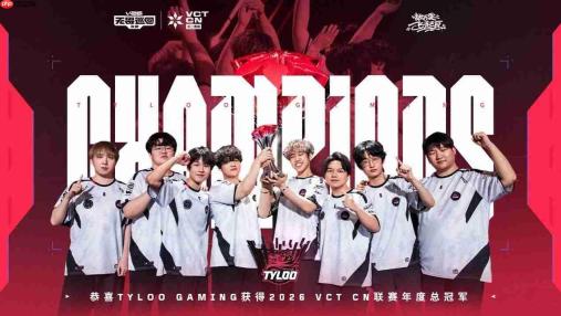 五城落帧,巡回收官 见证AMD与VCTCN的千帧电竞征程