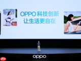 OPPO×哈苏影像新品发布会在成都举办，全场景新品重磅登场！
