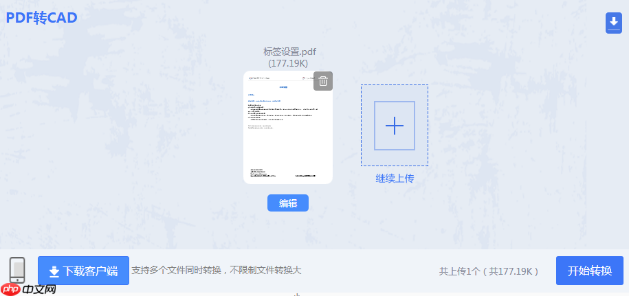pdf怎么免费转换成cad图纸?试试看这三个方法!