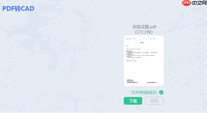 pdf怎么免费转换成cad图纸?试试看这三个方法!