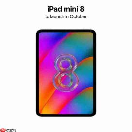 iPad mini 8最快10月发布:首次OLED屏+A20 Pro芯片,防水能力成新亮点