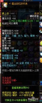 DNF18周年庆版本精灵骑士毕业附魔怎么选
